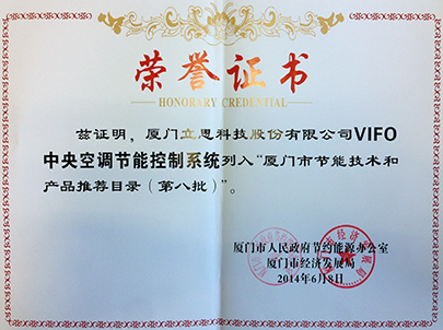 廈門市節(jié)能技術(shù)和產(chǎn)品推薦